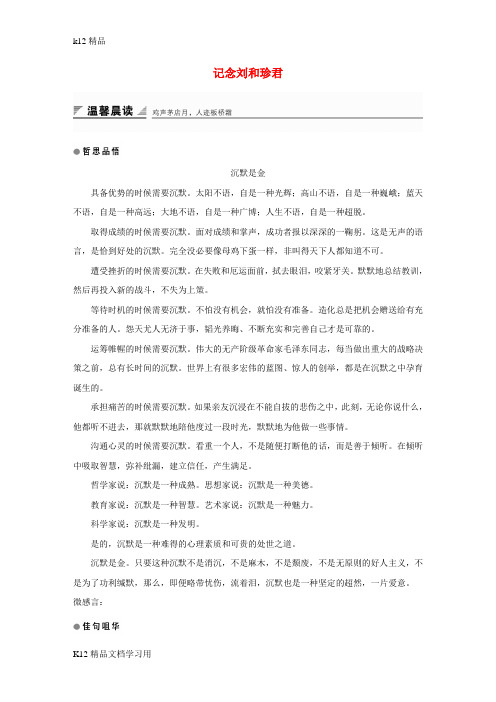 [k12精品]2018版高中语文第二单元生命的赞歌第4课记念刘和珍君学案鲁人版必修3