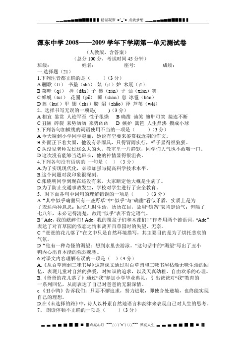 人教版语文七下第1单元测试卷及答案