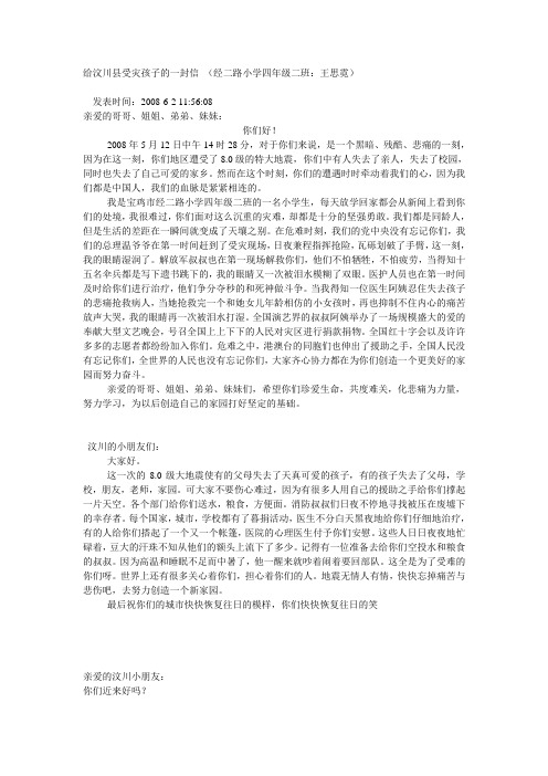 给汶川县受灾孩子的一封信
