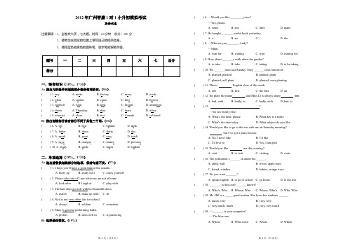 12年广州智康1对1小升初模拟考英语试卷