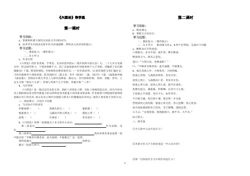 六国论导学案
