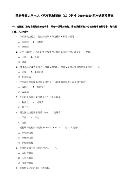 国家开放大学电大《汽车机械基础(A)(专)》2019-2020期末试题及答案
