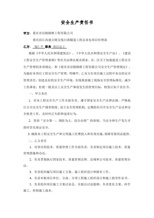 建筑行业项目总工安全生产责任书