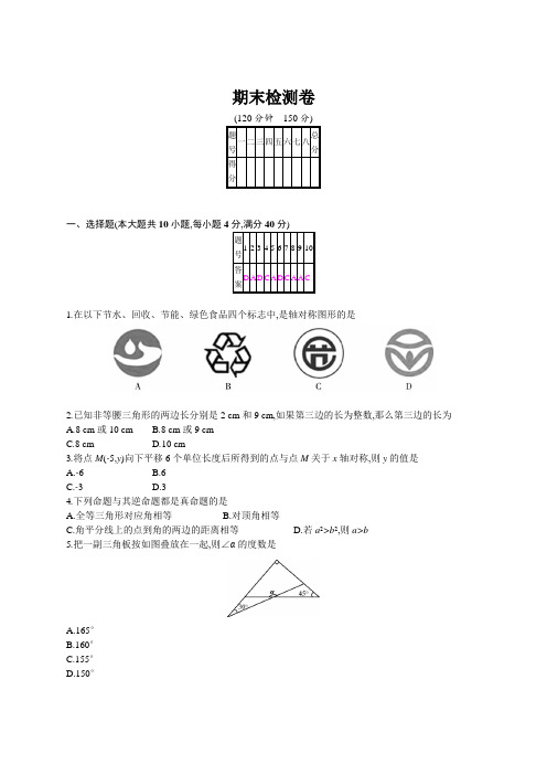 2018年秋人教版八年级上册数学期末检测卷  【人教版】八年级上册数学