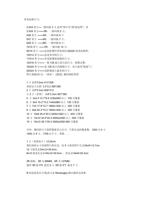常见标准尺寸