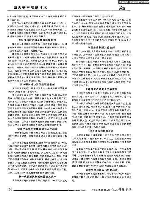 天津研制成功新型阻垢分散剂