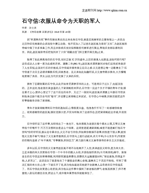 石守信衣服从命令为天职的军人