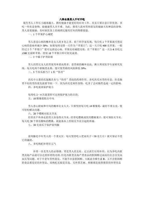 八种水果男人不可不吃
