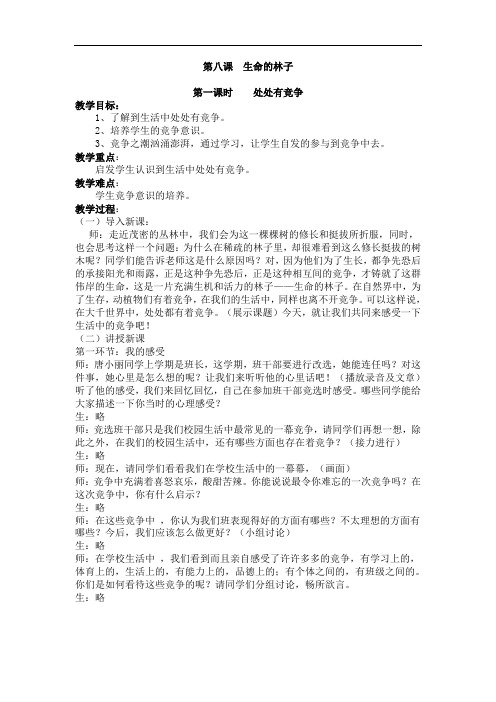第八课 生命的林子
