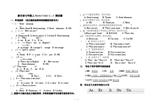 人教版七年级英语预备篇starterunit综合练习