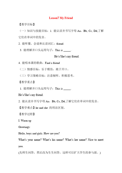 冀教版英语三上 Lesson 7教案(省优)