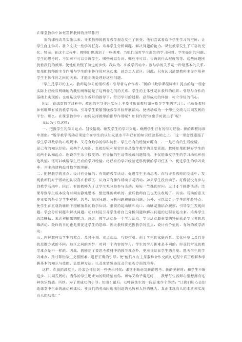 在课堂教学中如何发挥教师的指导作用