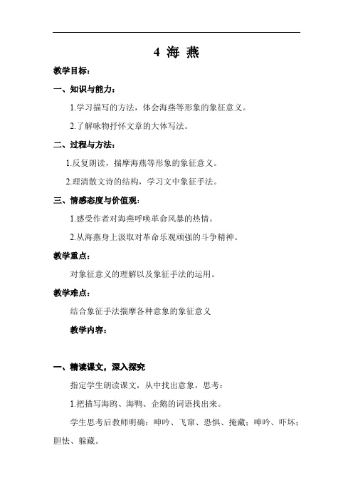 九年级语文下册教案-4.海燕2-部编版