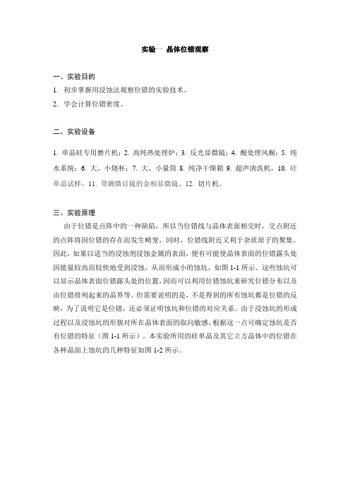 晶体位错观察