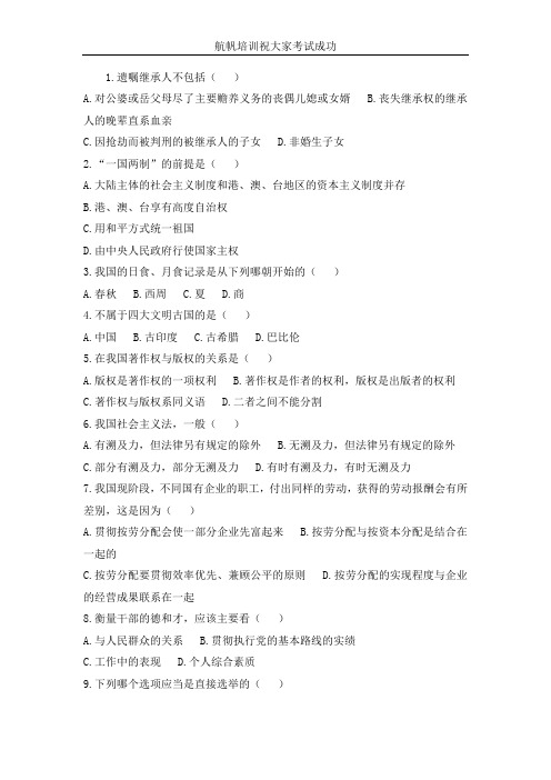 2013年曲靖事业单位招聘考试复习资料二