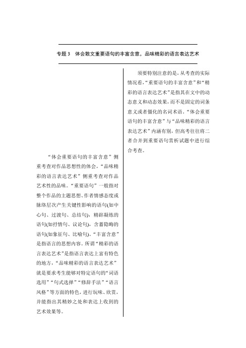 高三语文(课标通用)一轮复习教案：体会散文重要语句的丰富含意品味精彩的语言表达艺术 Word版含答案