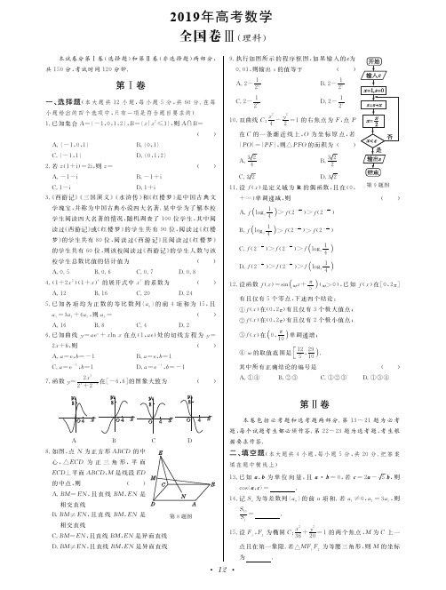 2019年高考理科数学全国卷3(附参考答案和详解)