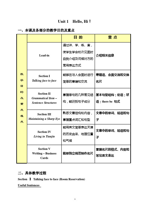 新编实用英语综合教程Unit 1