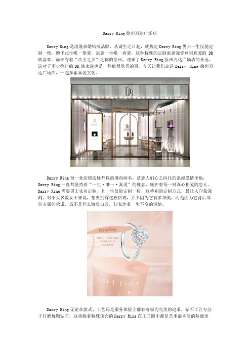 Darry Ring徐州万达广场店