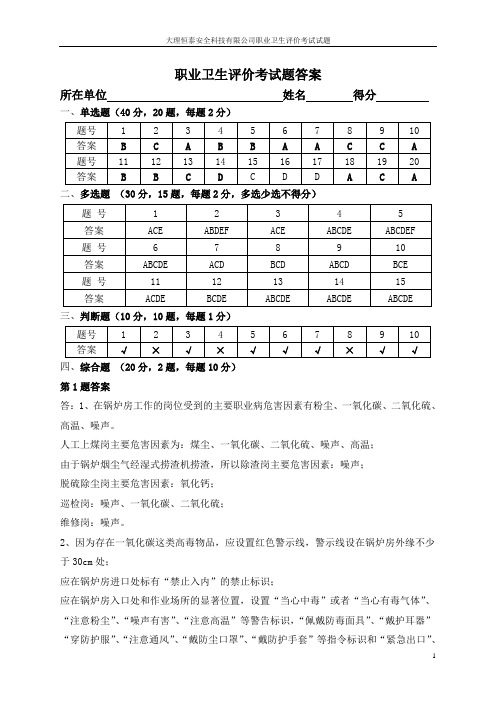 职业卫生评价考试真题五