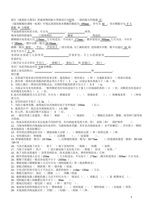 理工大学房屋建筑学期末复习试题