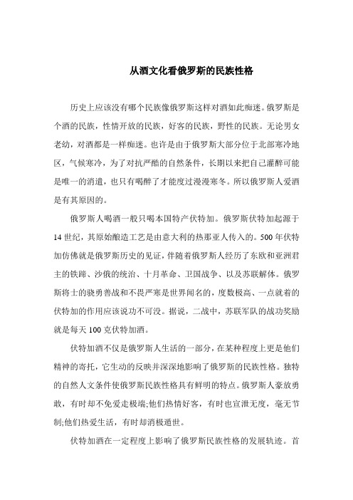 俄罗斯酒文化