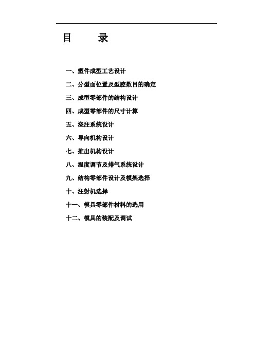 滚轮注塑模具设计