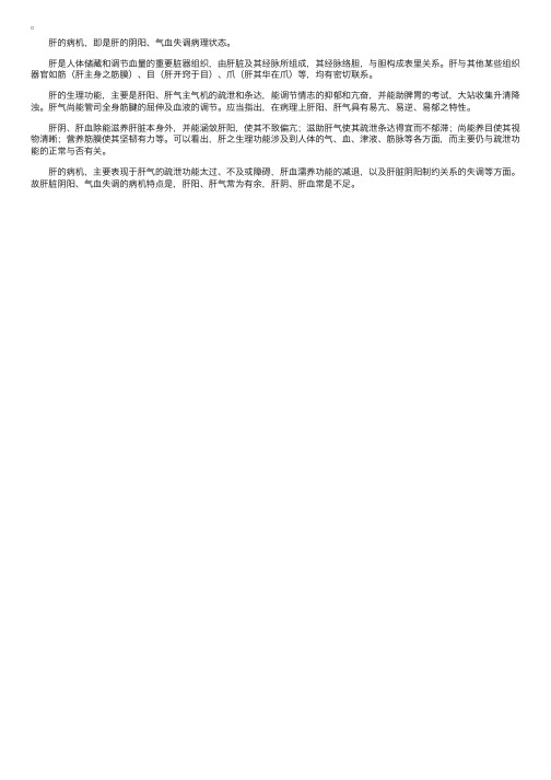 中医基础理论：肝的病机概述