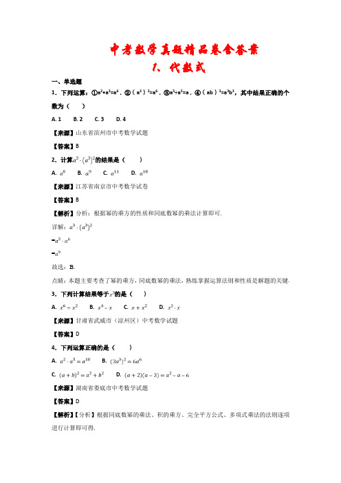 【通用版】2021年中考数学模拟专题《代数式、因式分解、分式》(含答案)