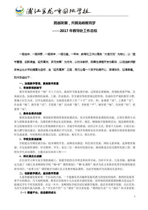 2017年教导处工作总结
