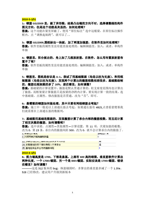 271304_广联达经常碰到的问题及解决办法