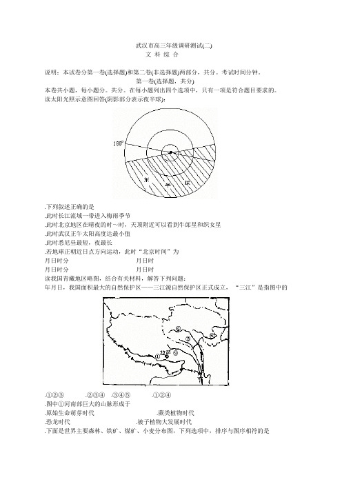 武汉市部分学校高三文科综合调研测试(二)