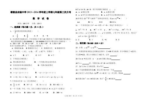 鄢陵县实验中学2013—2014学年度七年级上第三次月考试卷