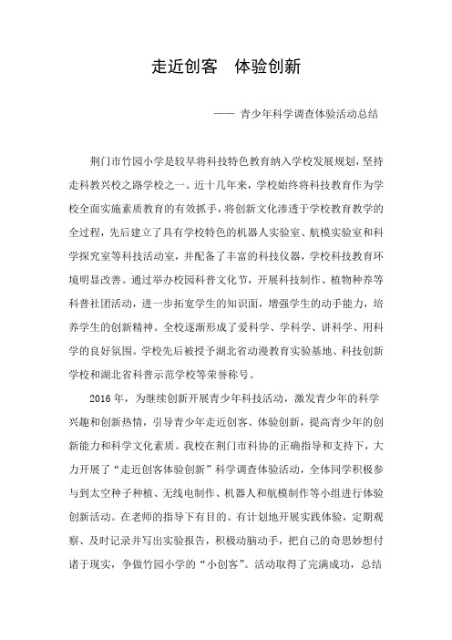走近创客 体验创新活动总结