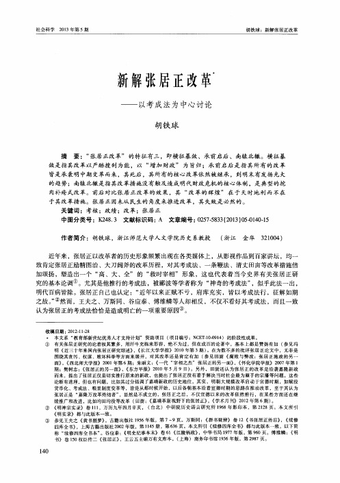 新解张居正改革——以考成法为中心讨论
