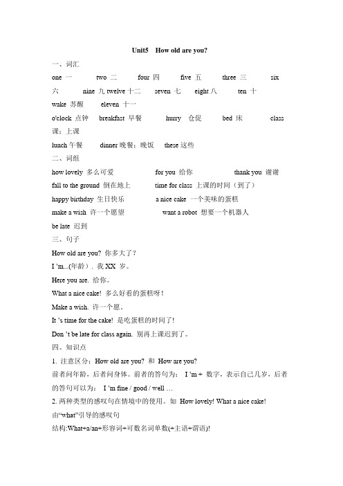 三年级下册英语素材-Unit5-6译林版