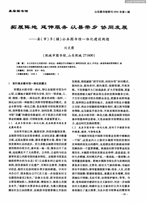 拓展阵地 延伸服务 以县带乡 协同发展——县(市)乡(镇)公共图书馆一体化建设构想