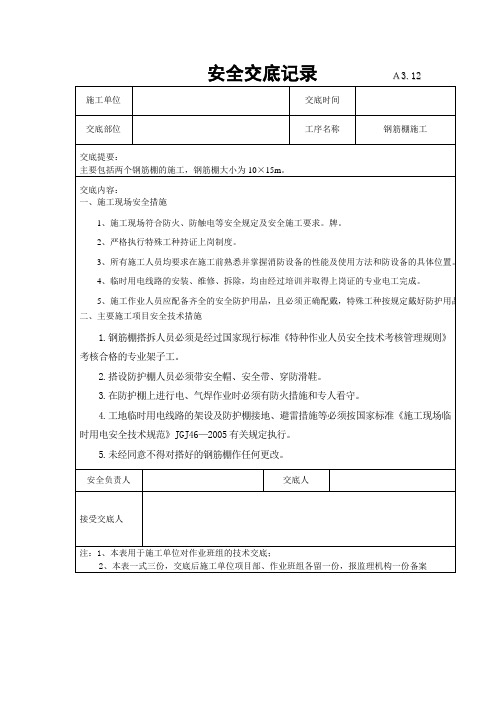 钢筋加工棚安全交底