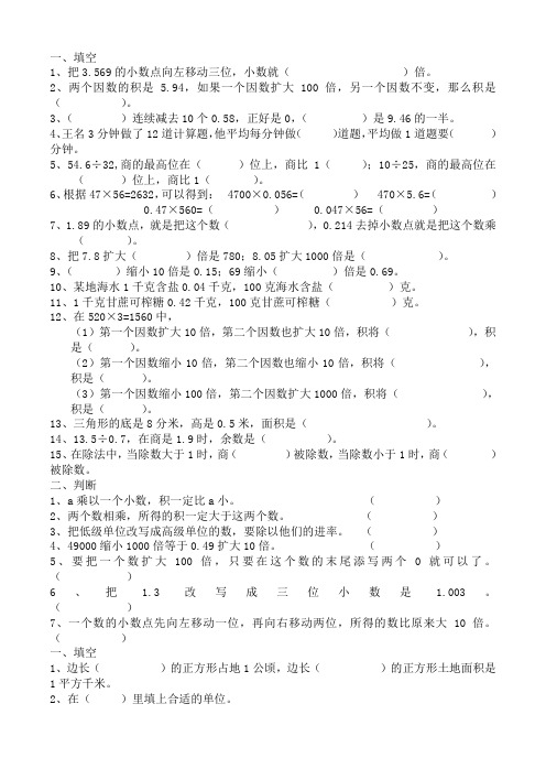 五年级数学填空题练习 150125