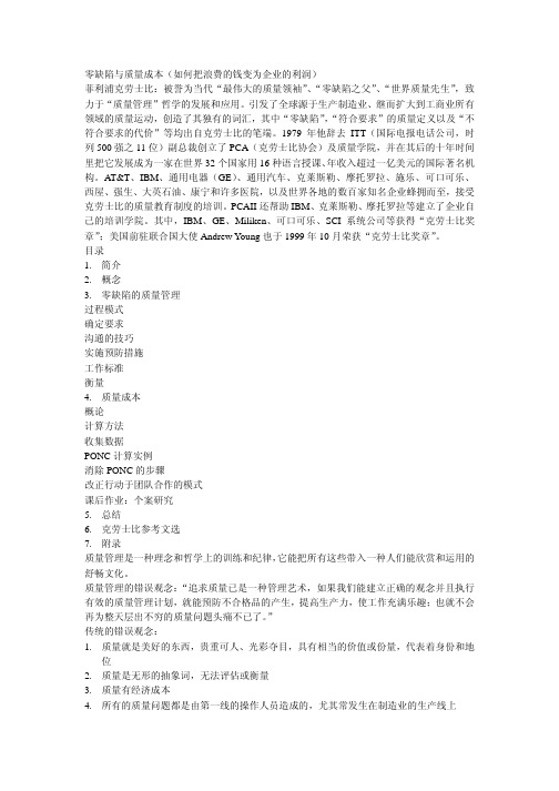 零缺陷与质量成本