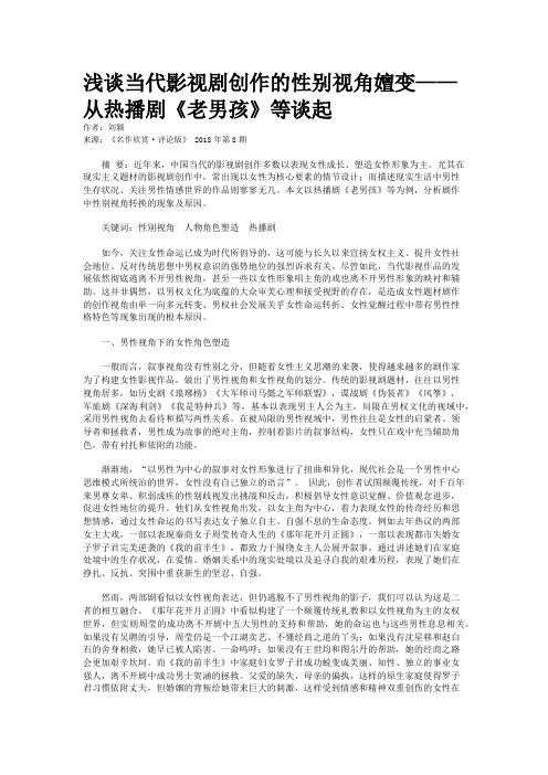 浅谈当代影视剧创作的性别视角嬗变——从热播剧《老男孩》等谈起