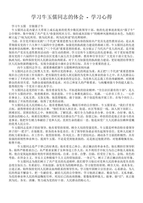 学习牛玉儒同志的体会