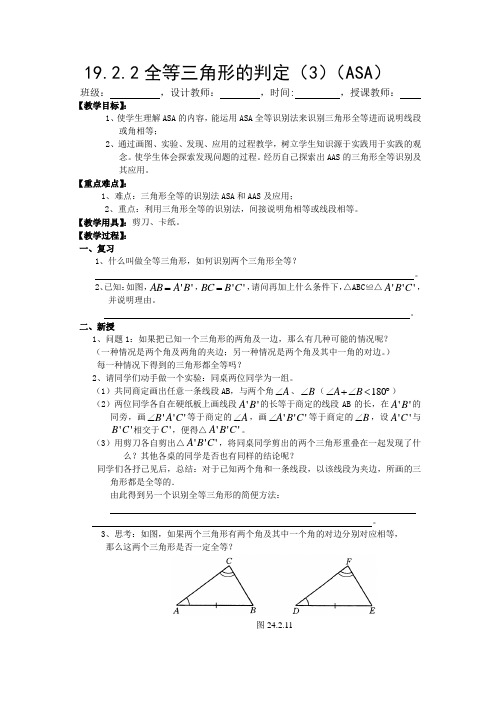 19.2.2全等三角形的判定(3)(ASA)