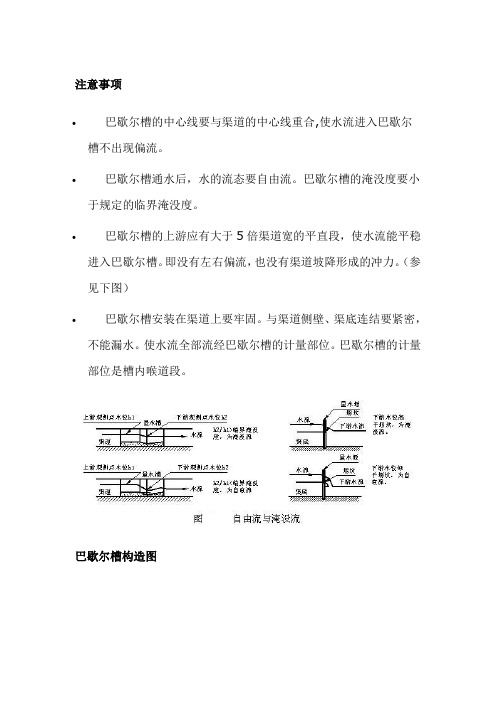 7巴歇尔槽