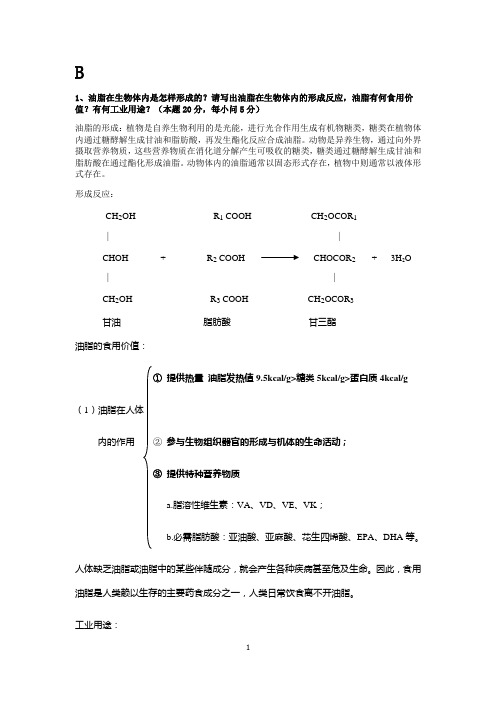 油脂试卷及答案2