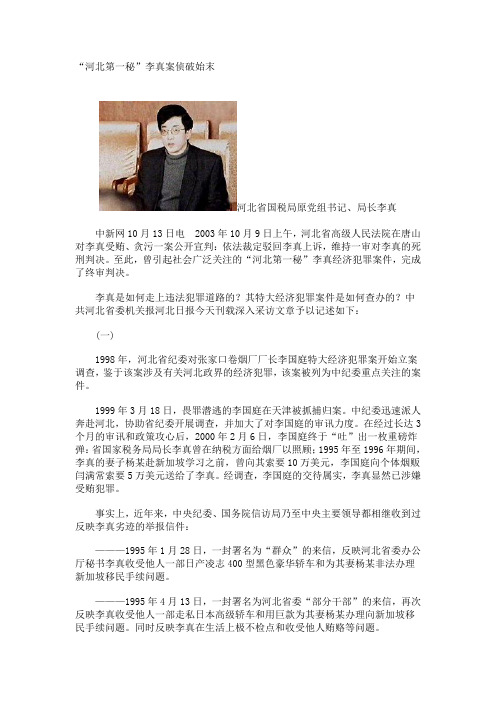 河北第一秘