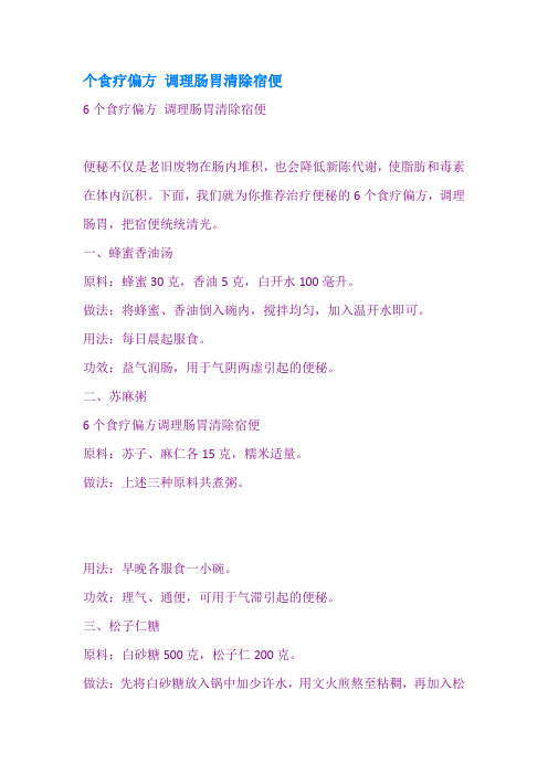 个食疗偏方调理肠胃清除宿便