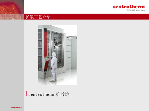扩散工艺介绍