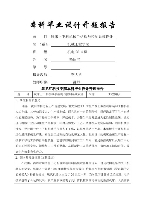 机械手开题报告
