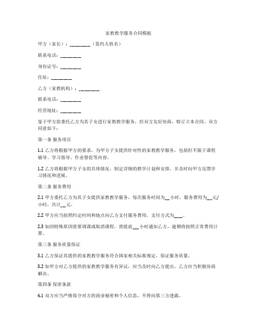 家教教学服务合同模板